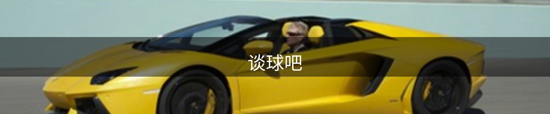 谈球吧